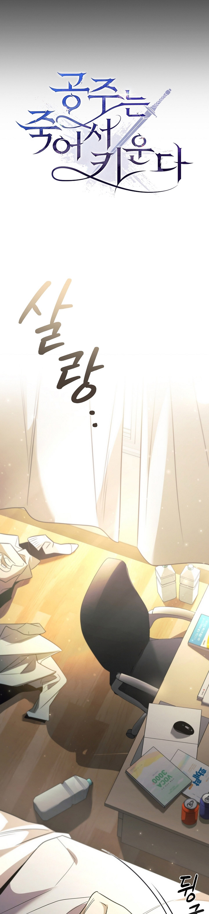 Raising the Princess to Overcome Death Chapter 00 Gambar 11