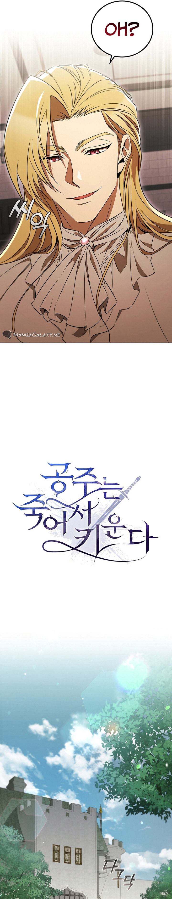 Raising the Princess to Overcome Death Chapter 29 Gambar 14