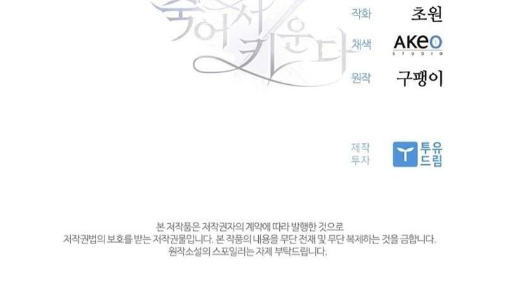 Raising the Princess to Overcome Death Chapter 60 Gambar 19