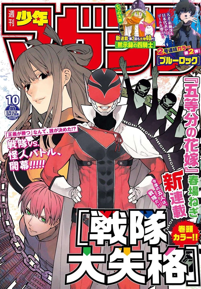 Ranger Reject (Sentai Daishikkaku) Chapter 01 Gambar 2