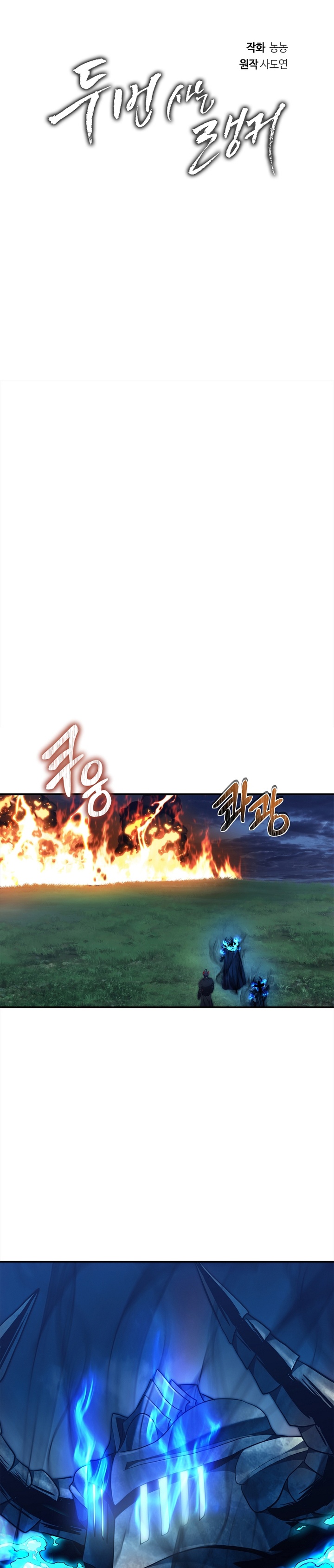 Ranker Who Lives a Second Time Chapter 155 Gambar 8