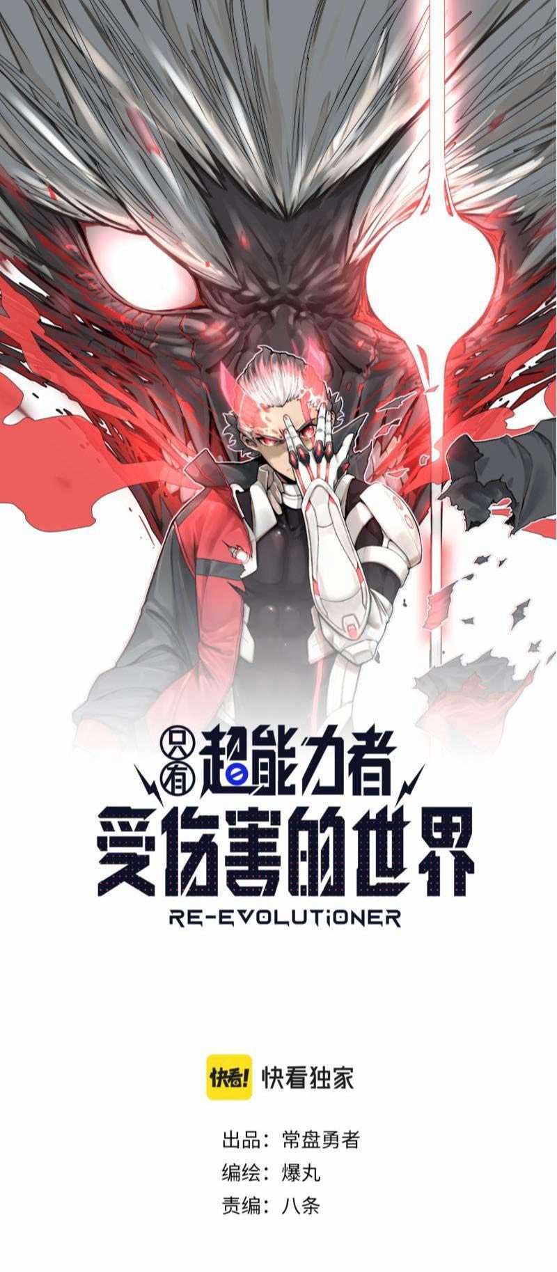 Re Evolutioner Chapter 11 Gambar 3