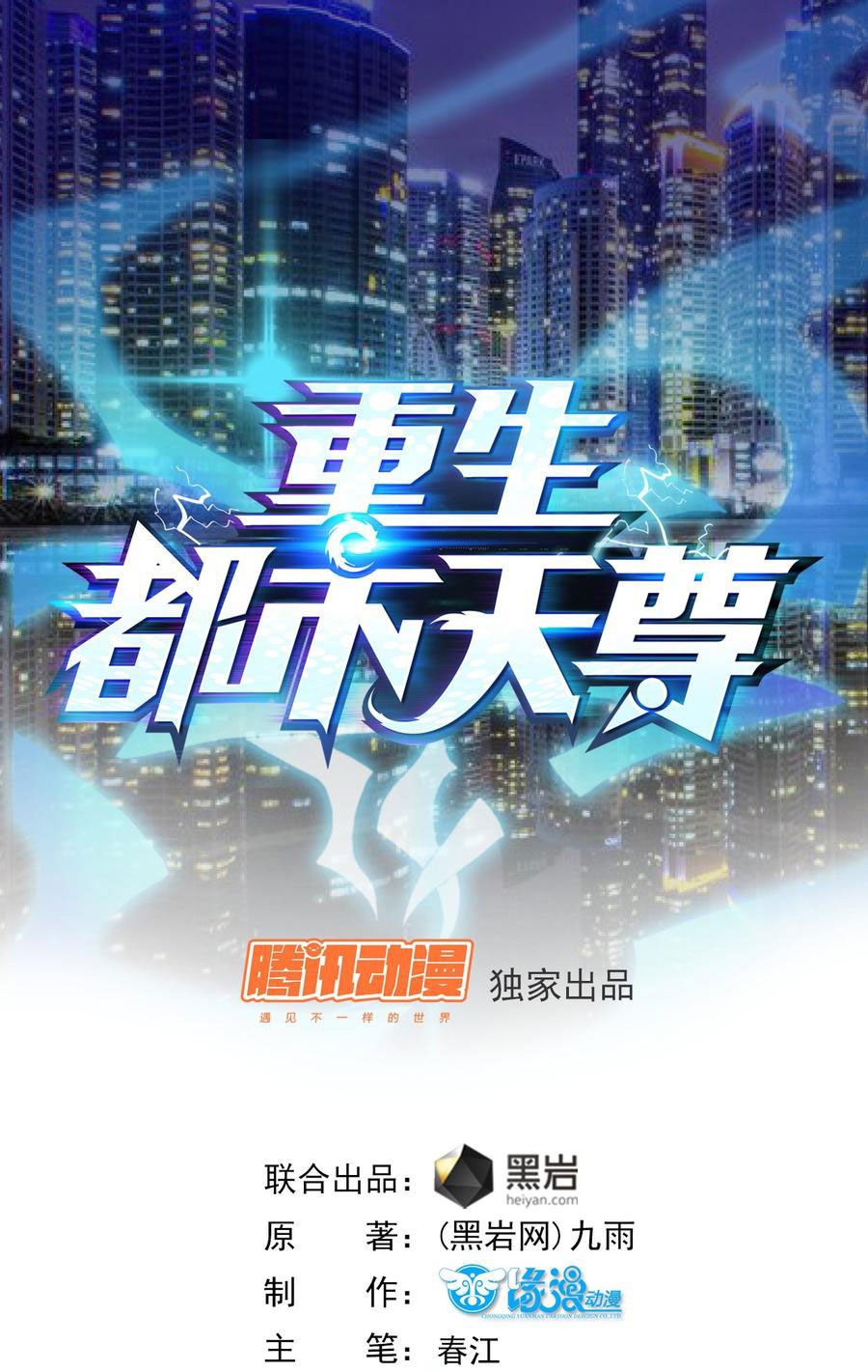 Rebirth City Deity Chapter 17 Gambar 3