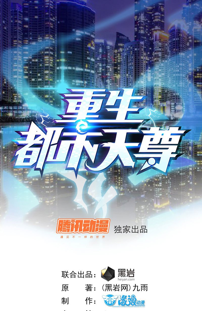 Rebirth City Deity Chapter 30 Gambar 2