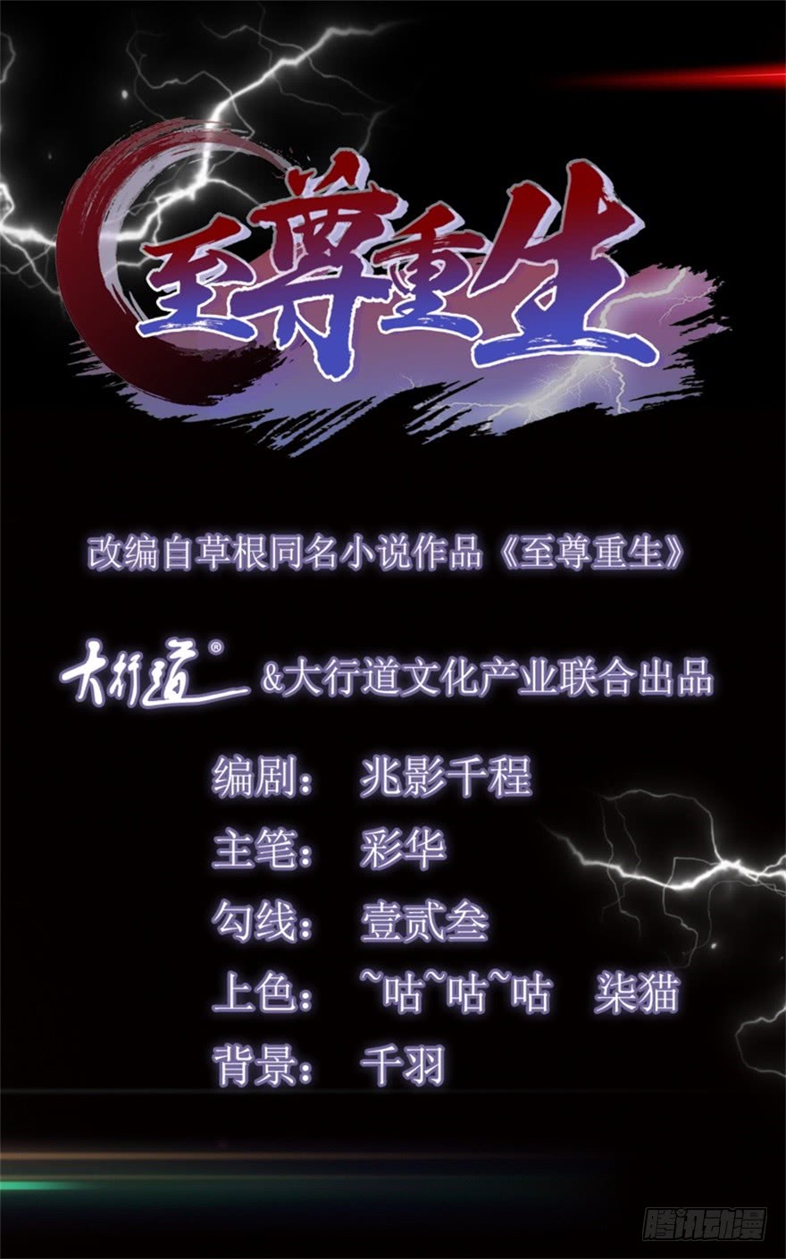 Rebirth Extreme Chapter 02 Gambar 2