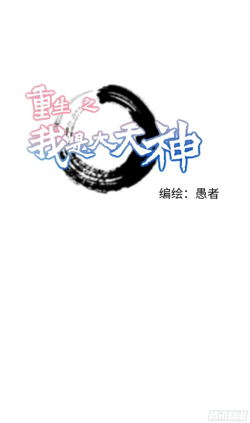 Rebirth I Am The Great God Chapter 32 Gambar 1