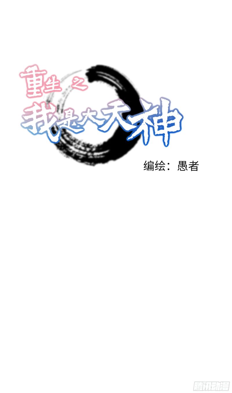 Rebirth I Am The Great God Chapter 37 Gambar 1