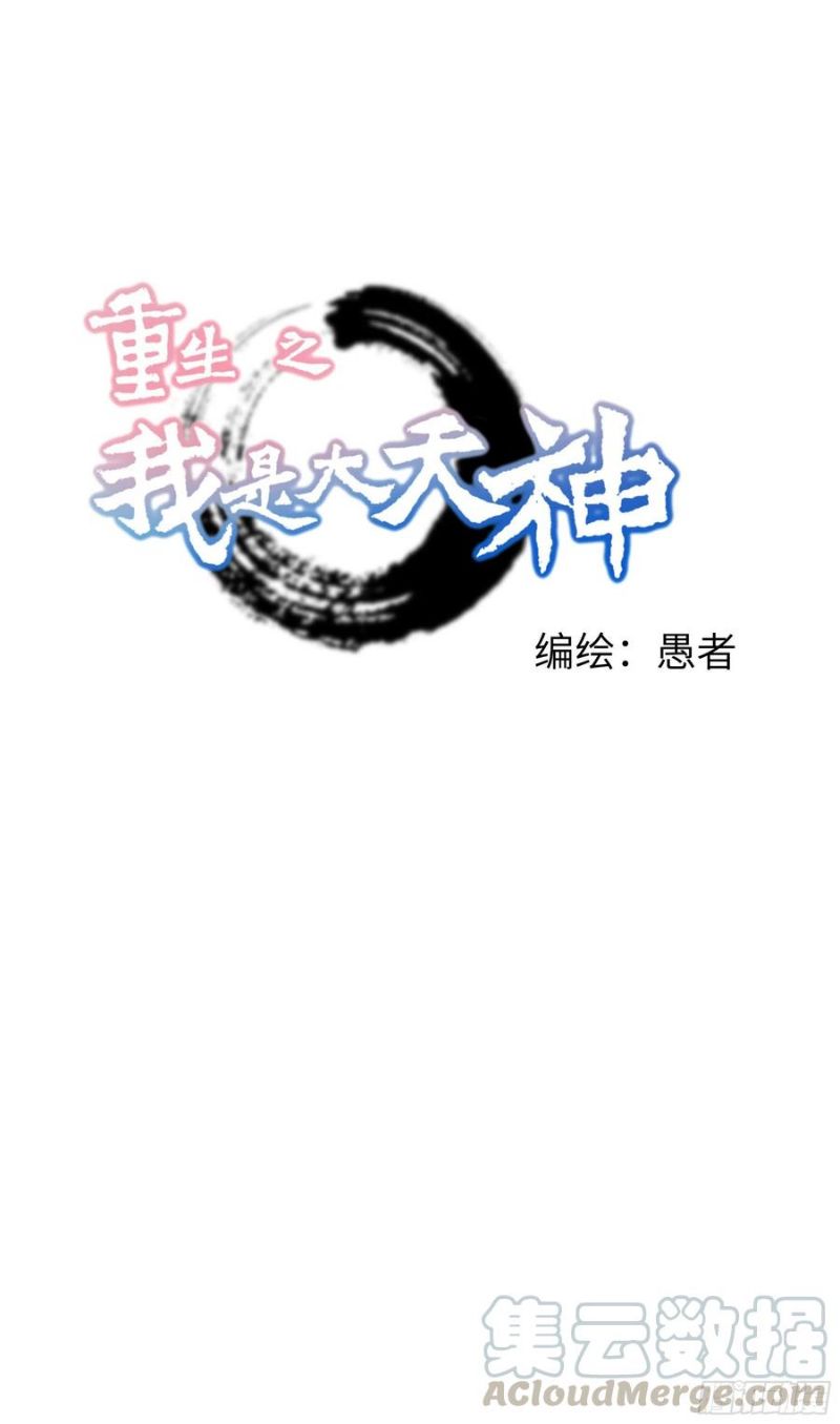 Rebirth I Am The Great God Chapter 53 Gambar 1