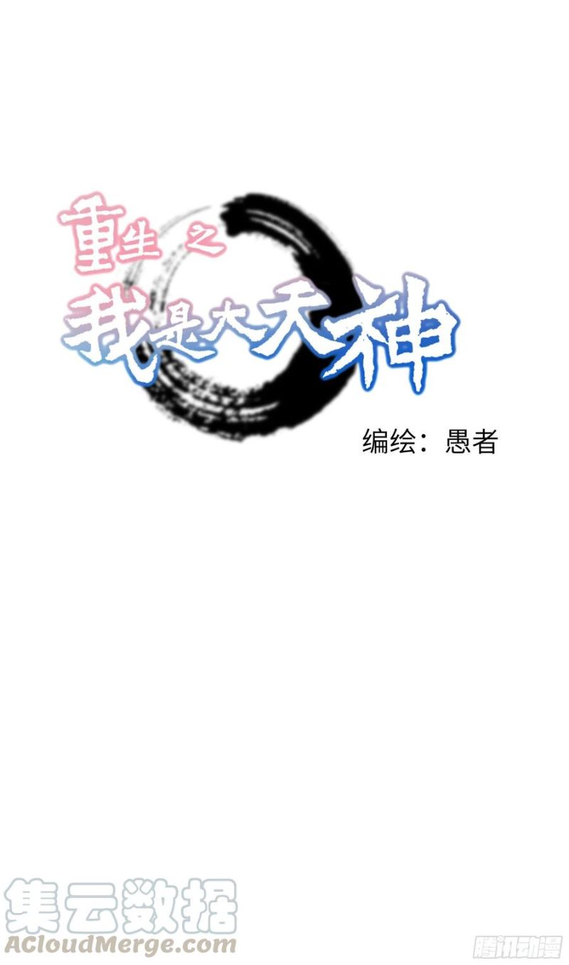 Rebirth I Am The Great God Chapter 55 Gambar 1