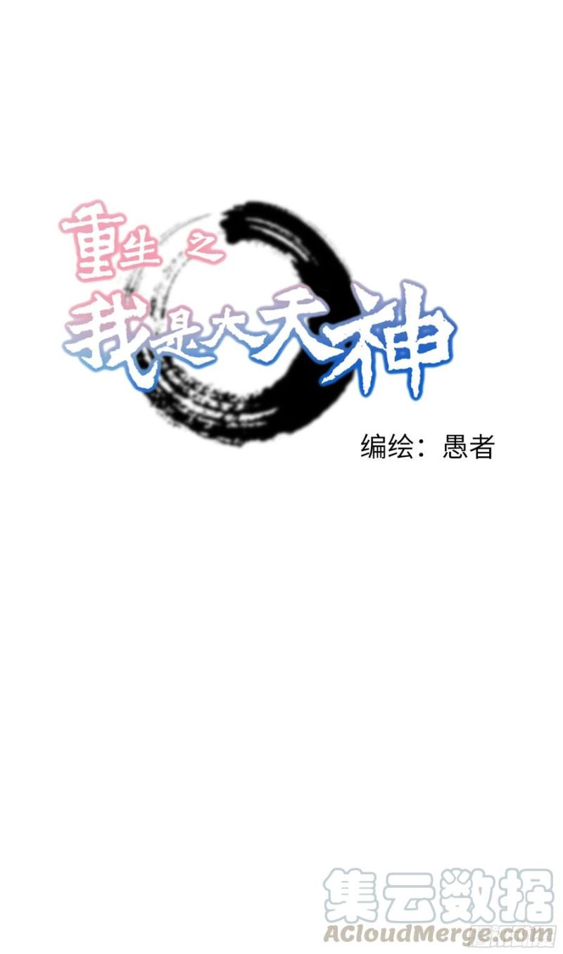 Rebirth I Am The Great God Chapter 60 Gambar 1