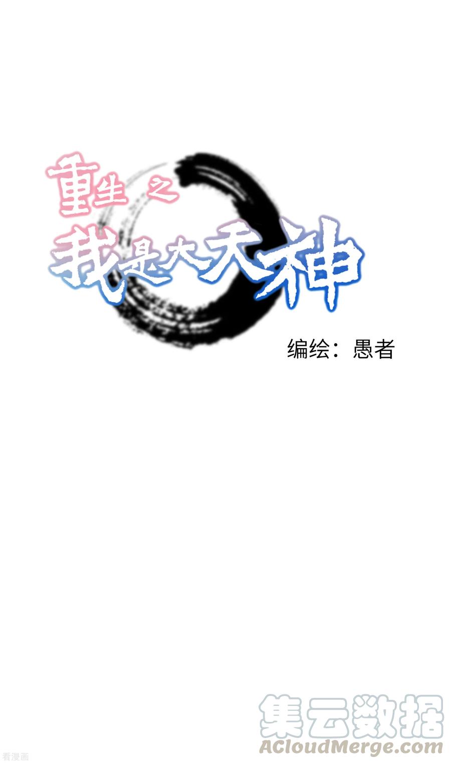Rebirth I Am The Great God Chapter 68 Gambar 1