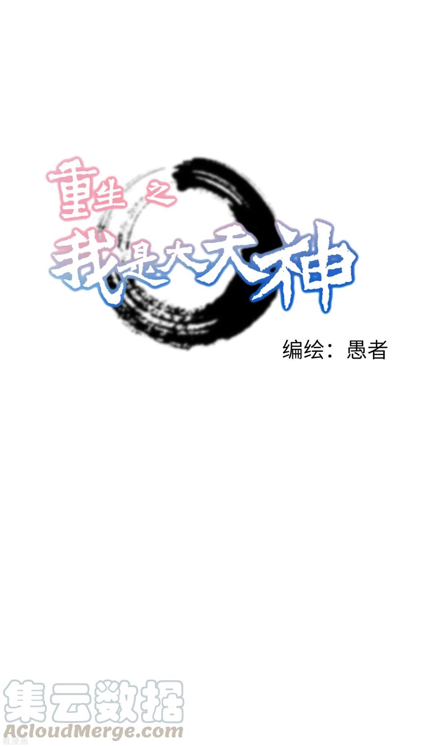 Rebirth I Am The Great God Chapter 72 Gambar 1