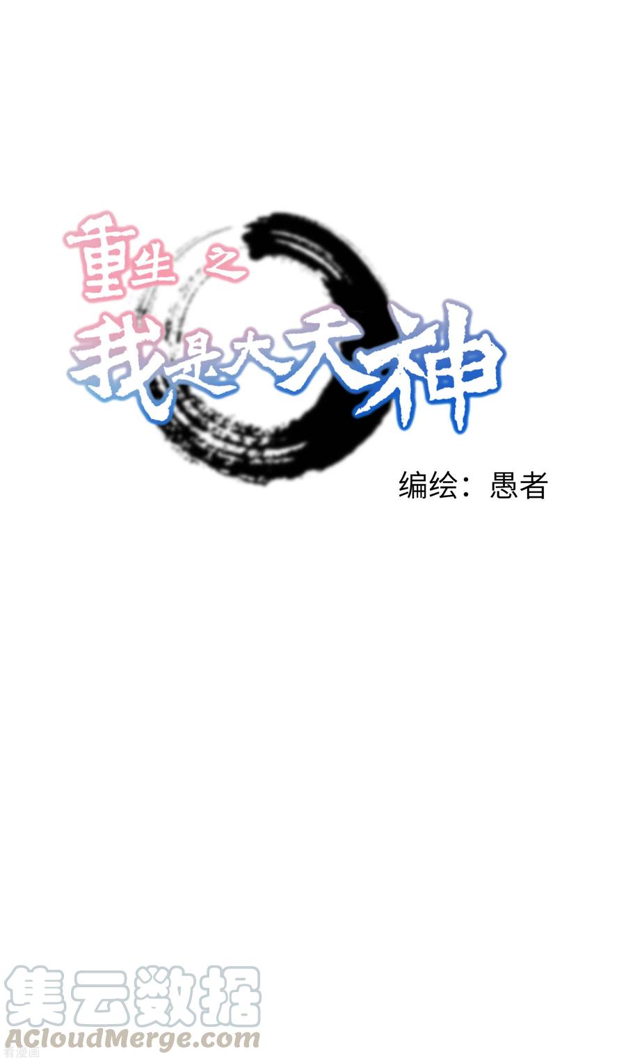 Rebirth I Am The Great God Chapter 73 Gambar 1