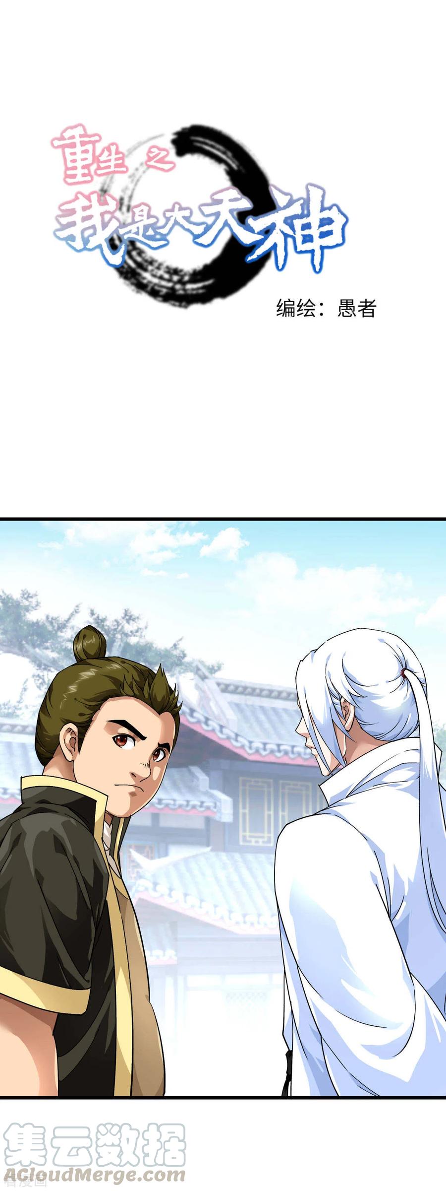 Rebirth I Am The Great God Chapter 100 Gambar 2