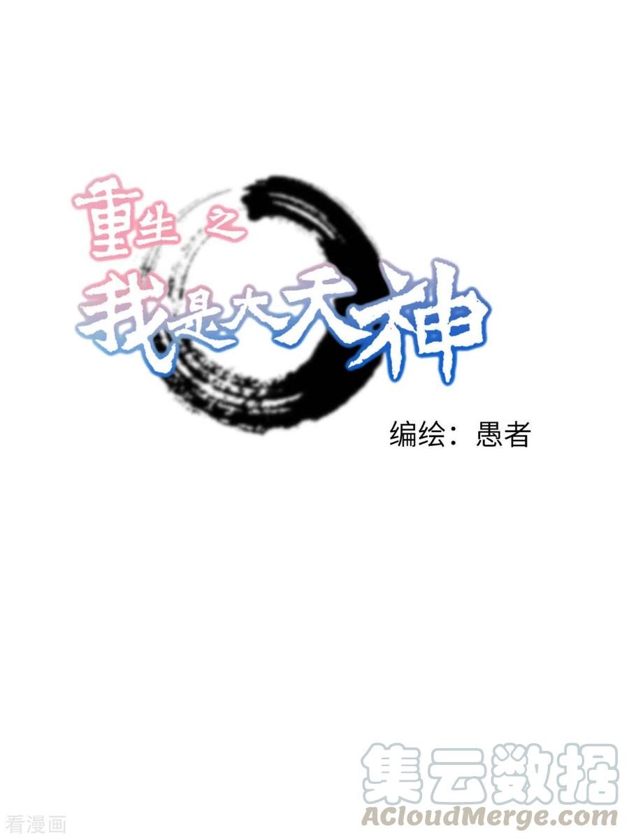 Rebirth I Am The Great God Chapter 101 Gambar 2