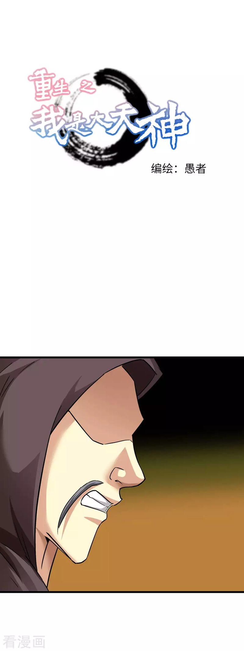 Rebirth I Am The Great God Chapter 102 Gambar 2