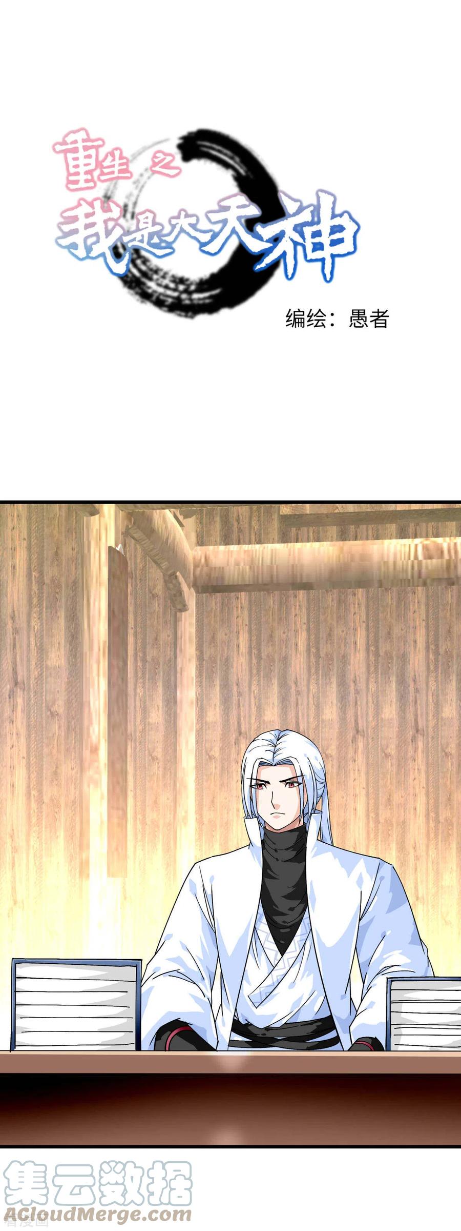Rebirth I Am The Great God Chapter 115 Gambar 2