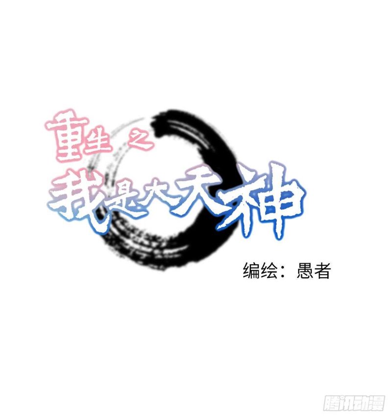Rebirth I Am The Great God Chapter 126 Gambar 2