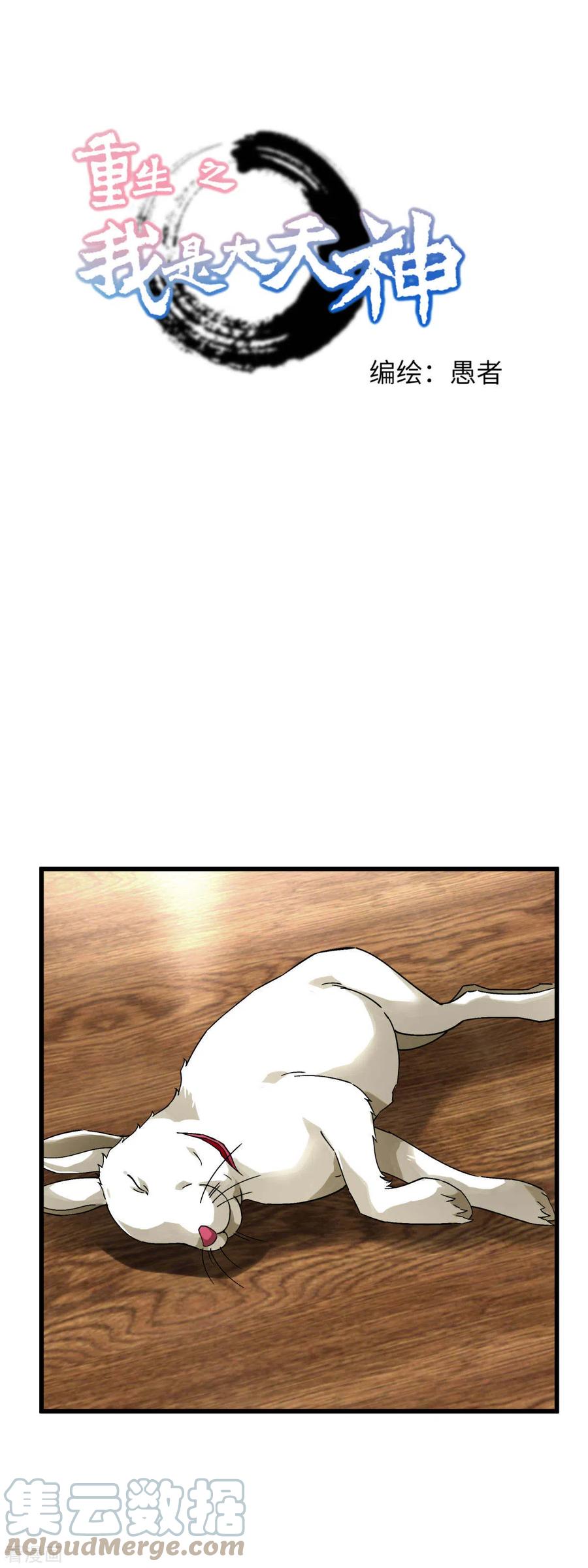 Rebirth I Am The Great God Chapter 145 Gambar 2