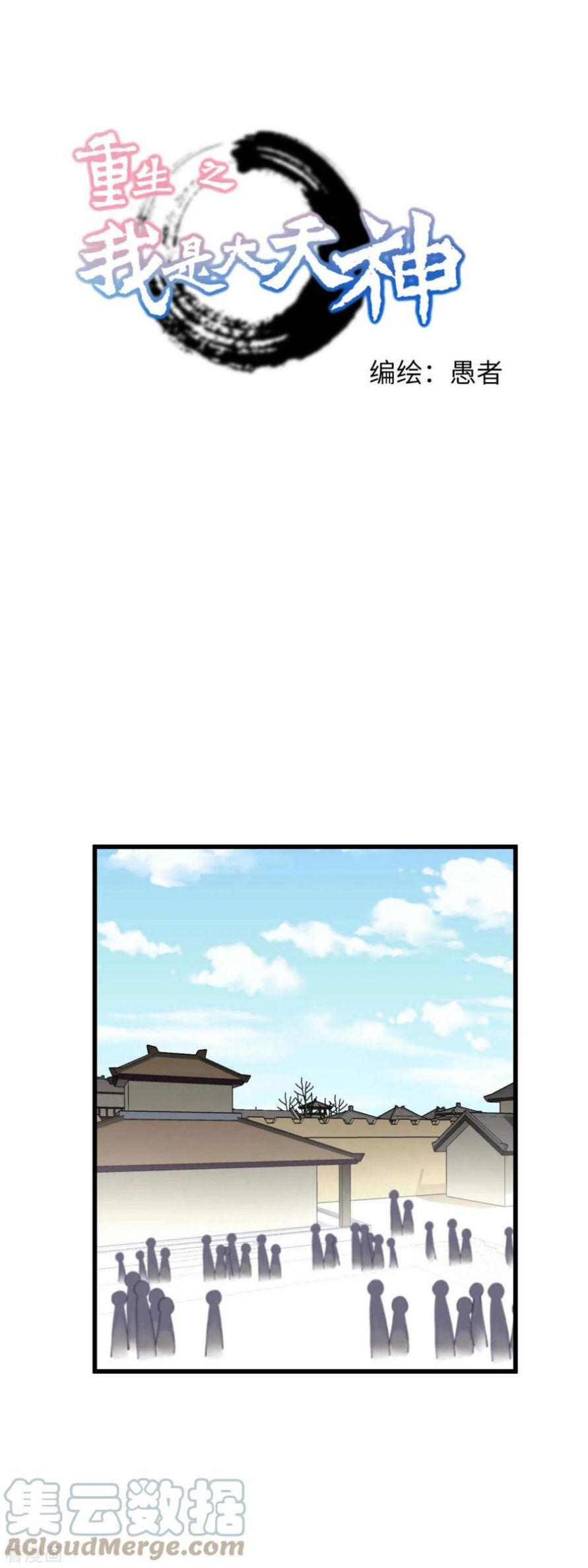 Rebirth I Am The Great God Chapter 151 Gambar 2