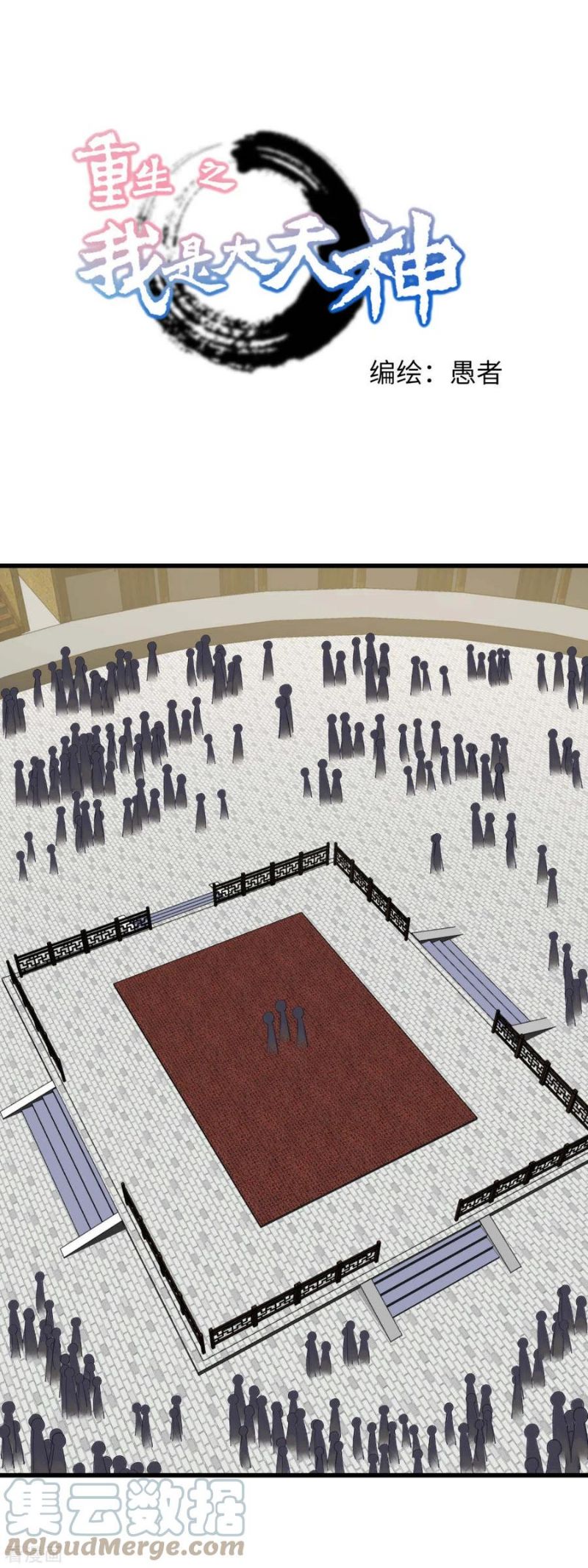 Rebirth I Am The Great God Chapter 157 Gambar 2