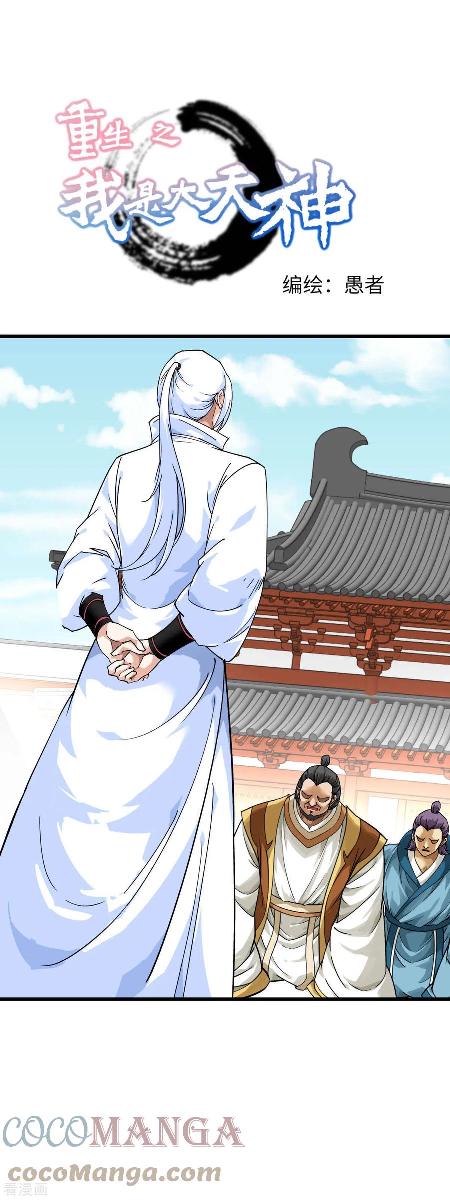 Rebirth I Am The Great God Chapter 168 Gambar 2