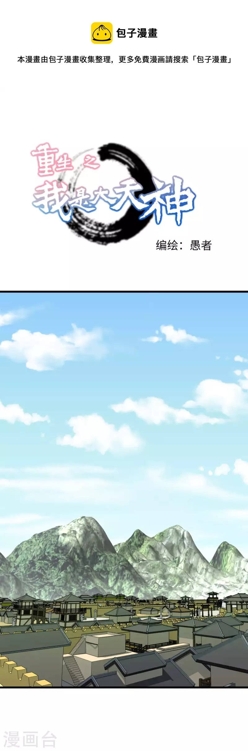 Rebirth I Am The Great God Chapter 172 Gambar 2