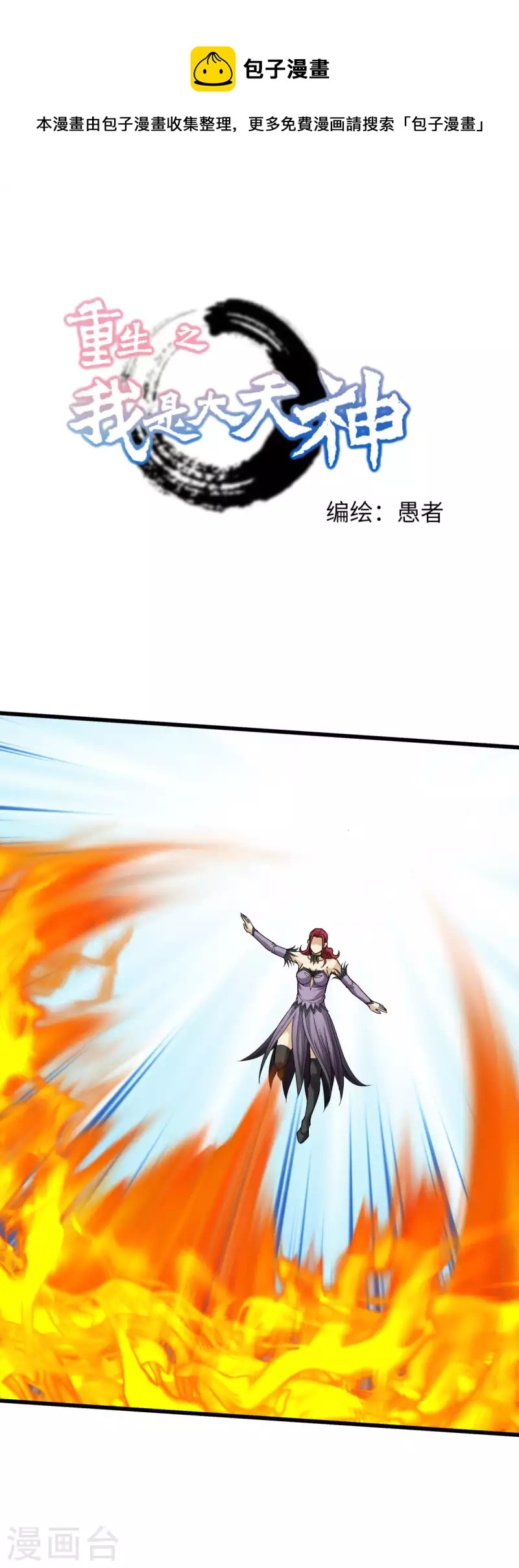 Rebirth I Am The Great God Chapter 174 Gambar 2