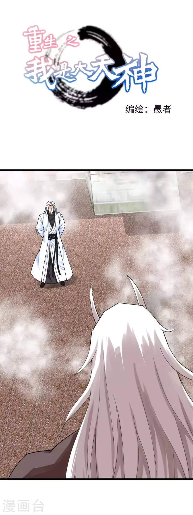 Rebirth I Am The Great God Chapter 187 Gambar 2