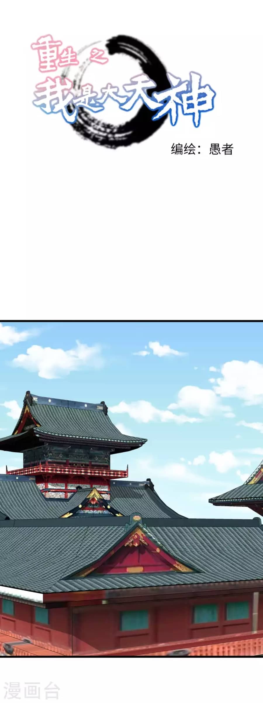 Rebirth I Am The Great God Chapter 194 Gambar 2