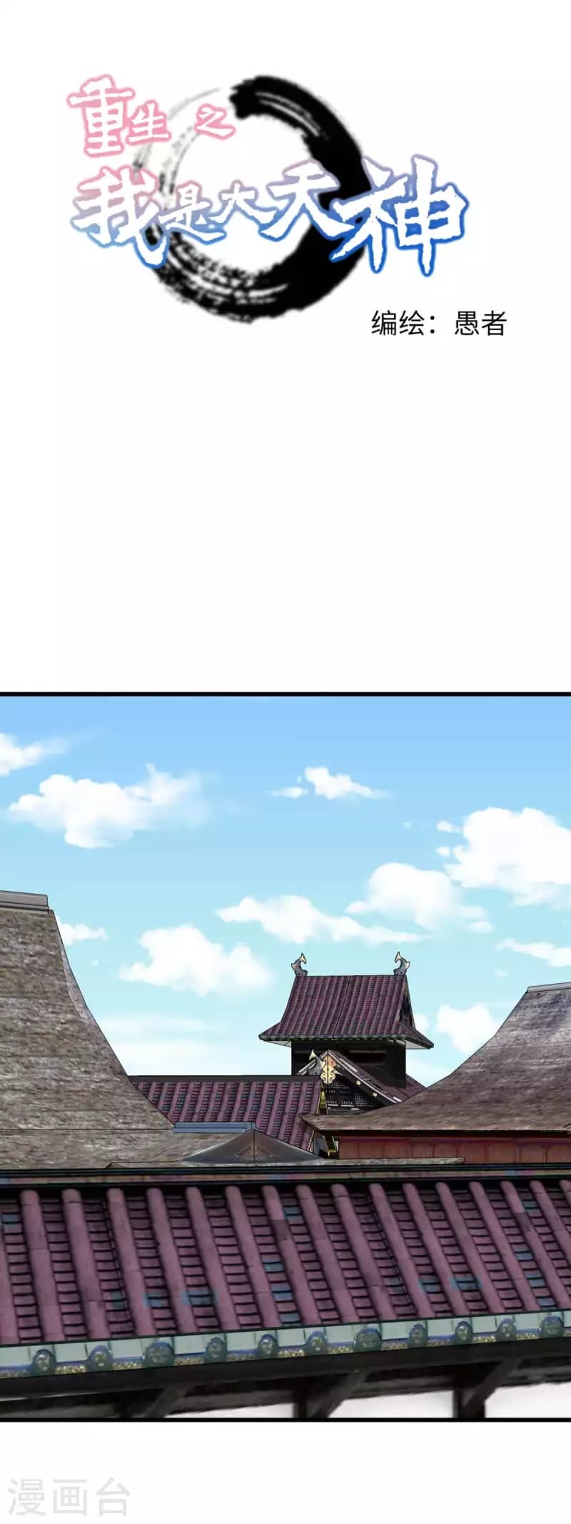 Rebirth I Am The Great God Chapter 197 Gambar 2
