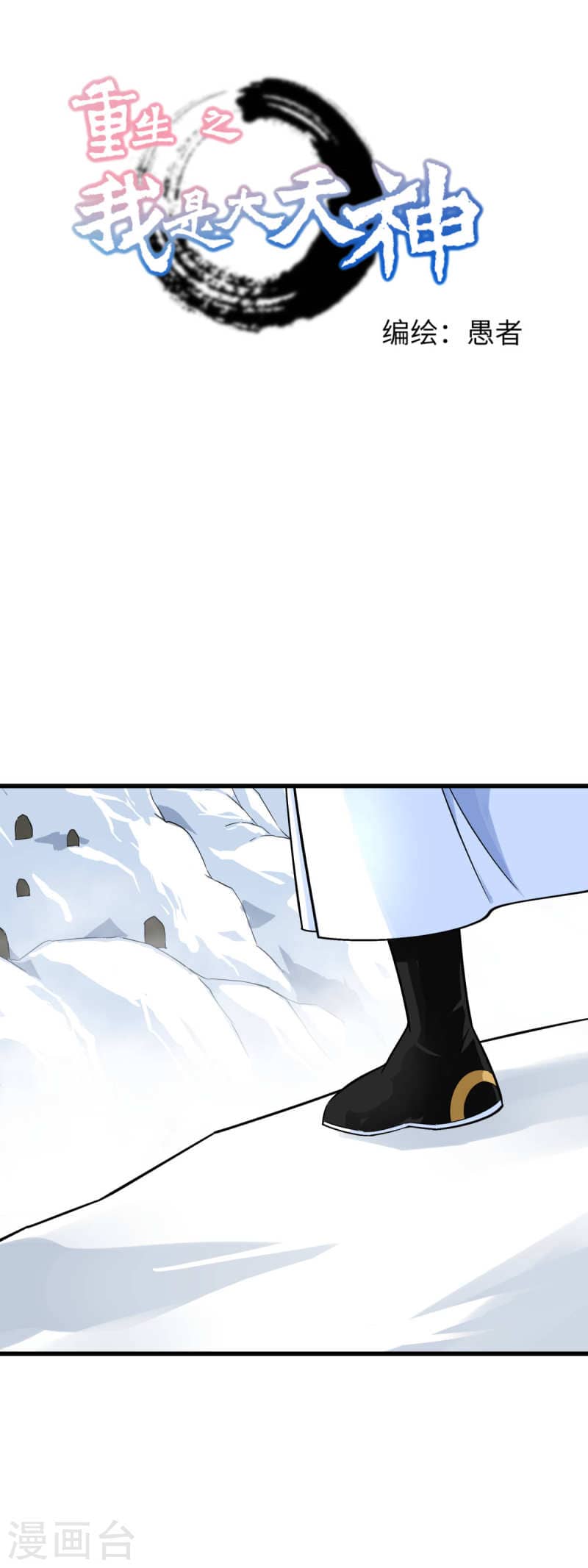 Rebirth I Am The Great God Chapter 201 Gambar 2