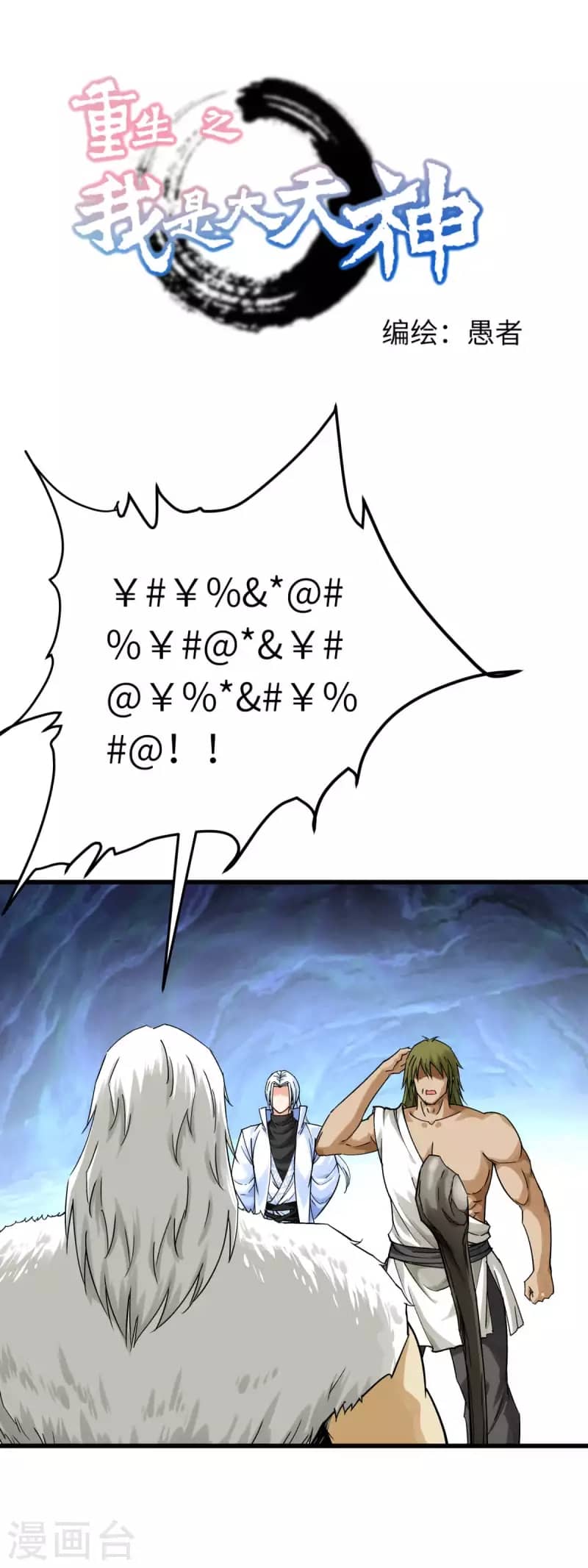 Rebirth I Am The Great God Chapter 202 Gambar 2