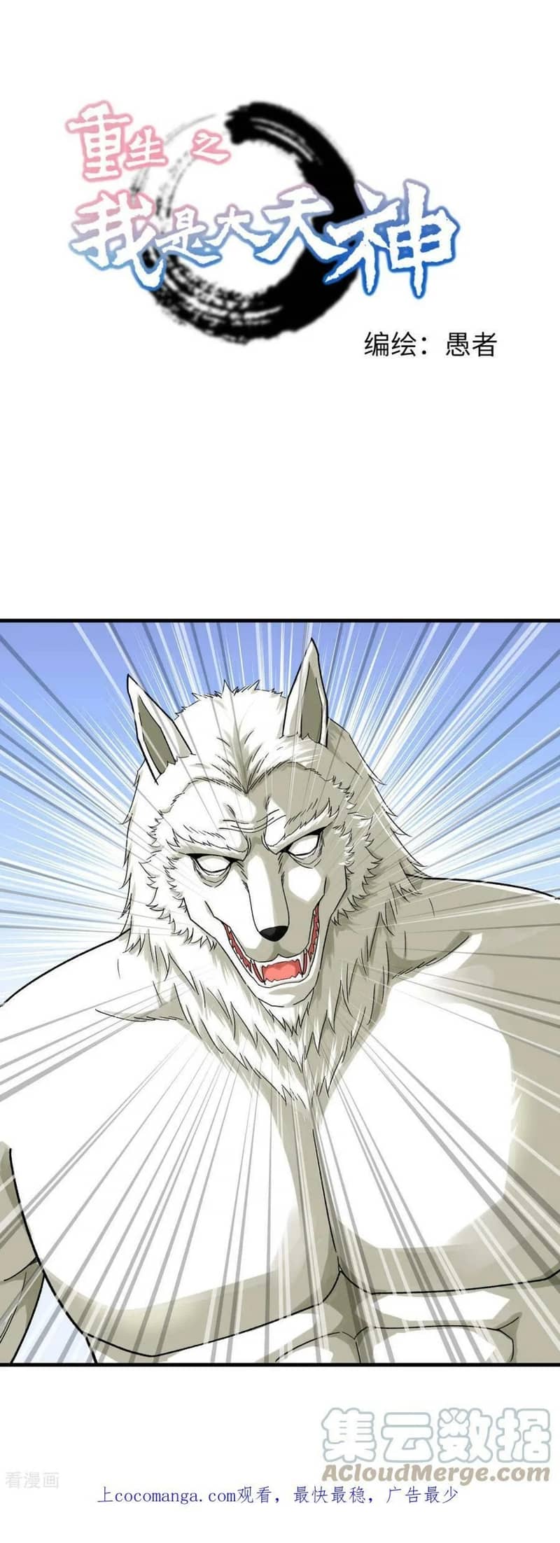Rebirth I Am The Great God Chapter 216 Gambar 2