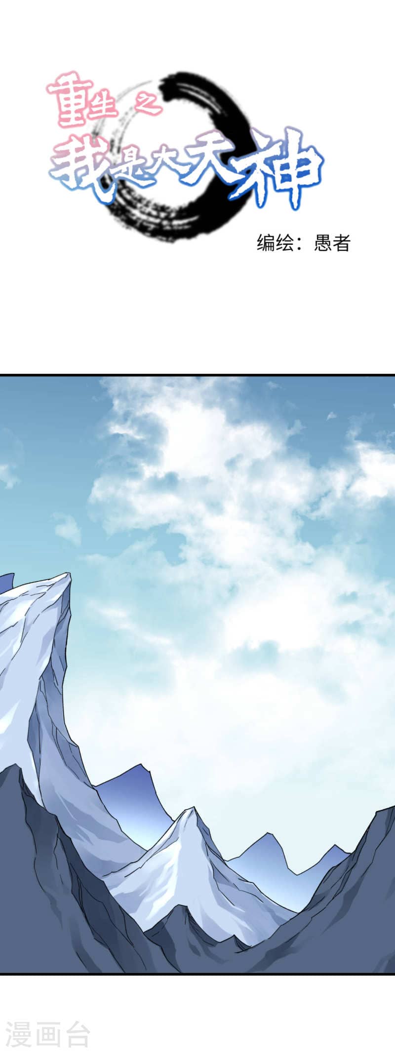 Rebirth I Am The Great God Chapter 217 Gambar 2