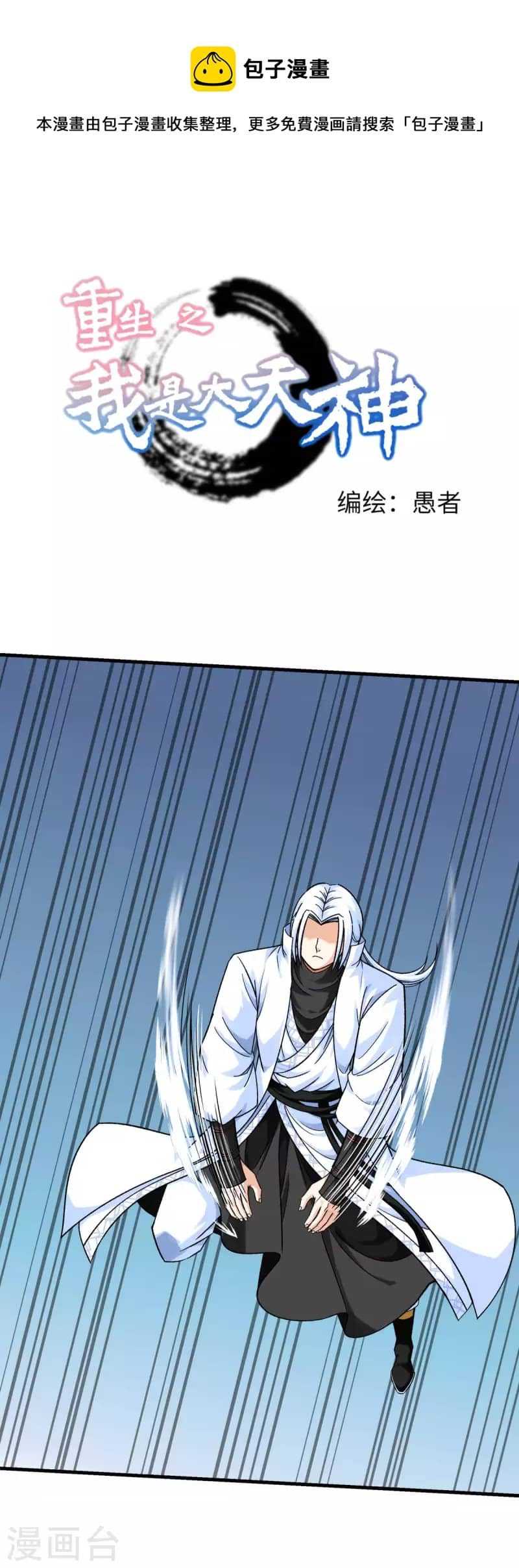 Rebirth I Am The Great God Chapter 223 Gambar 2