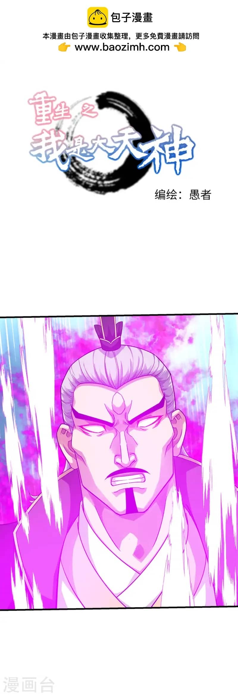 Rebirth I Am The Great God Chapter 228 Gambar 2