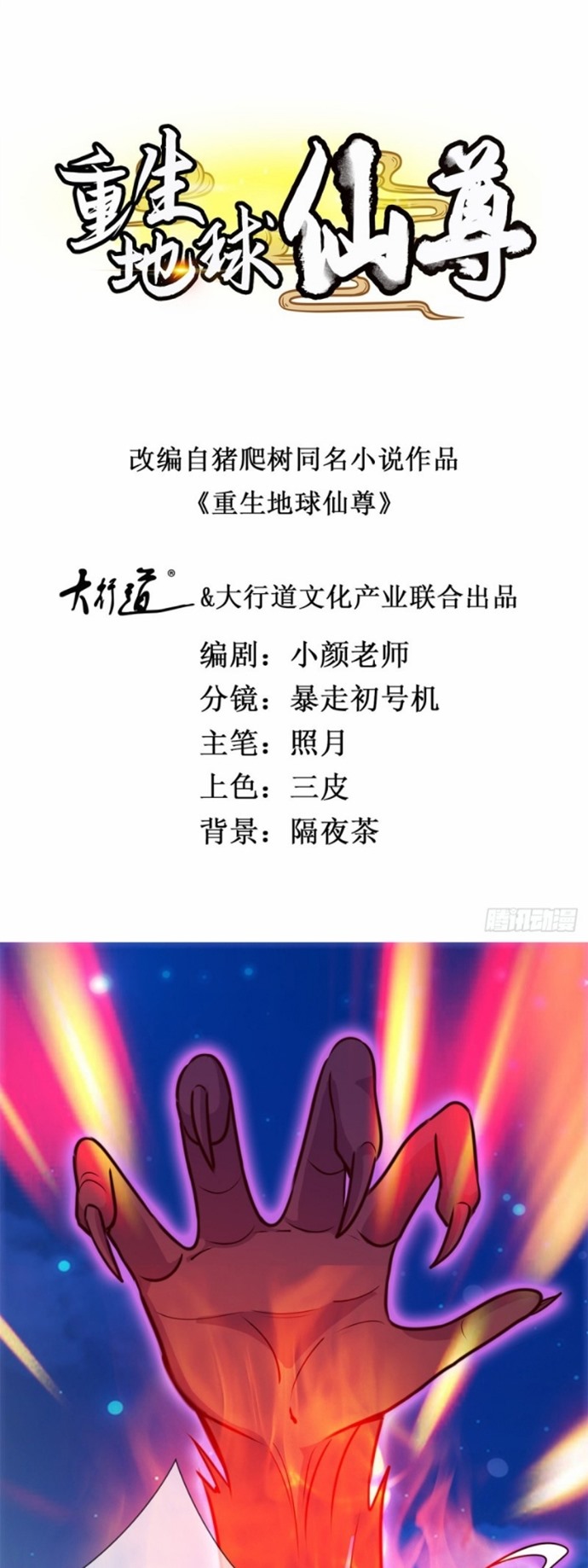 Rebirth of The Earth Immortal Venerable Chapter 54 Gambar 2