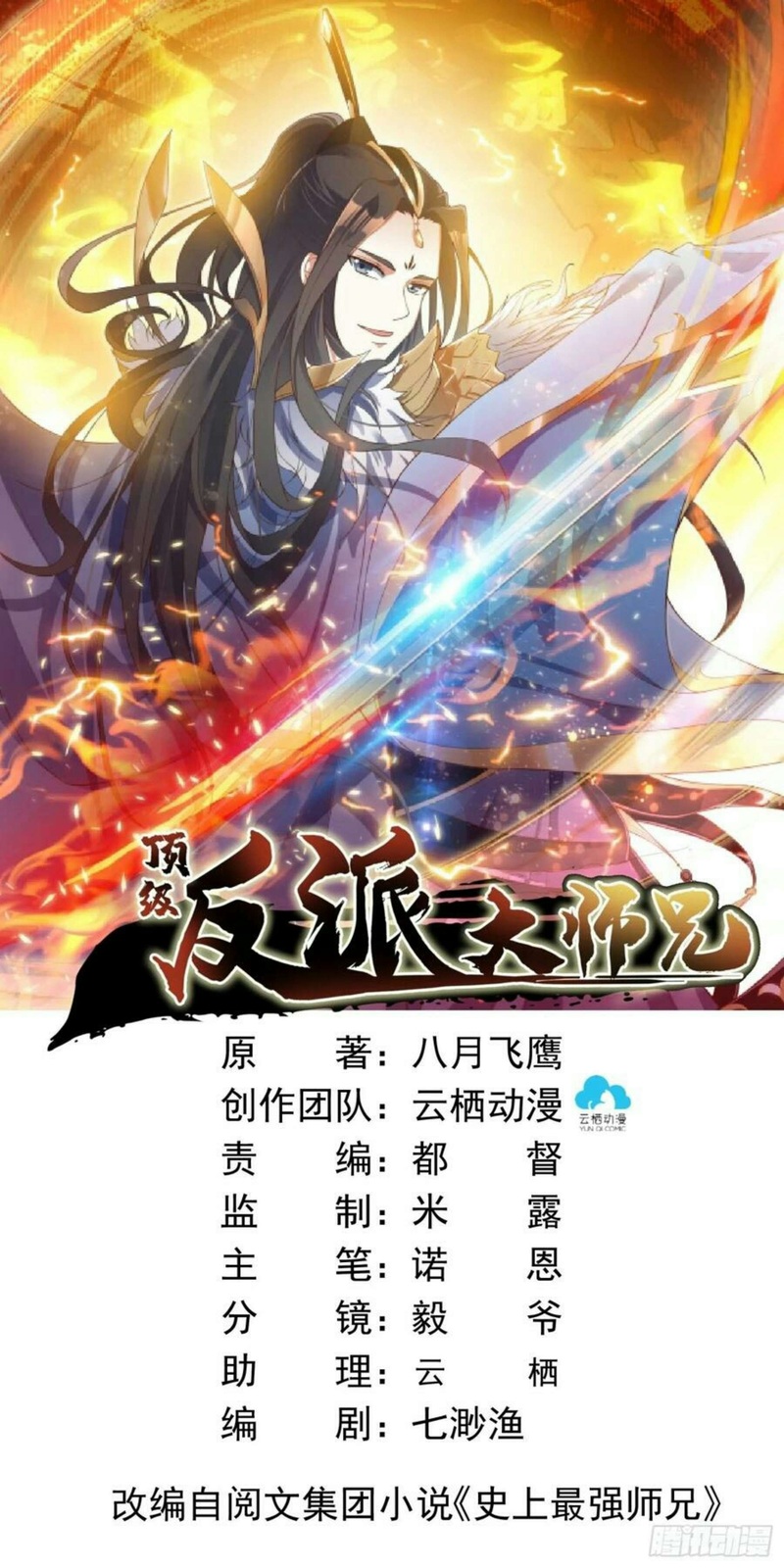 Rebirth of the Top Villain (Top Villain’s Big Brother) Chapter 19 Gambar 2