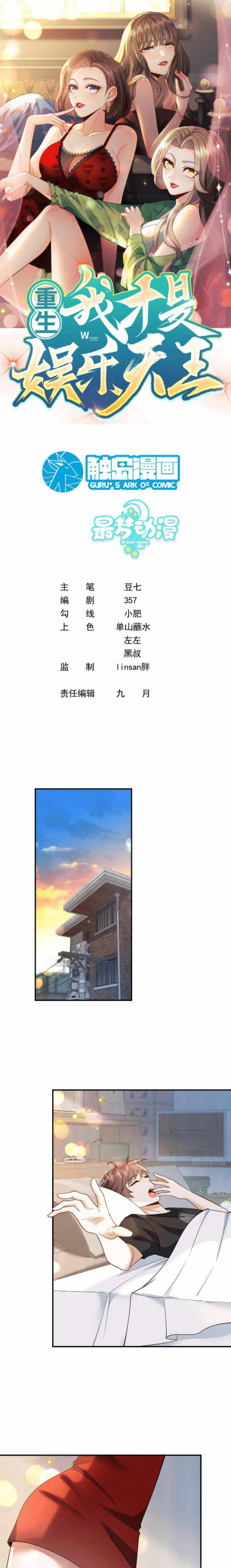 Rebirth I Am The King of Entertainment Chapter 06 Gambar 1