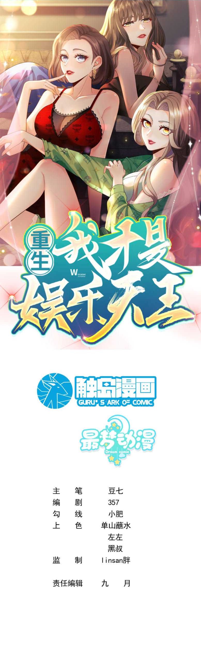 Rebirth I Am The King of Entertainment Chapter 17 Gambar 1