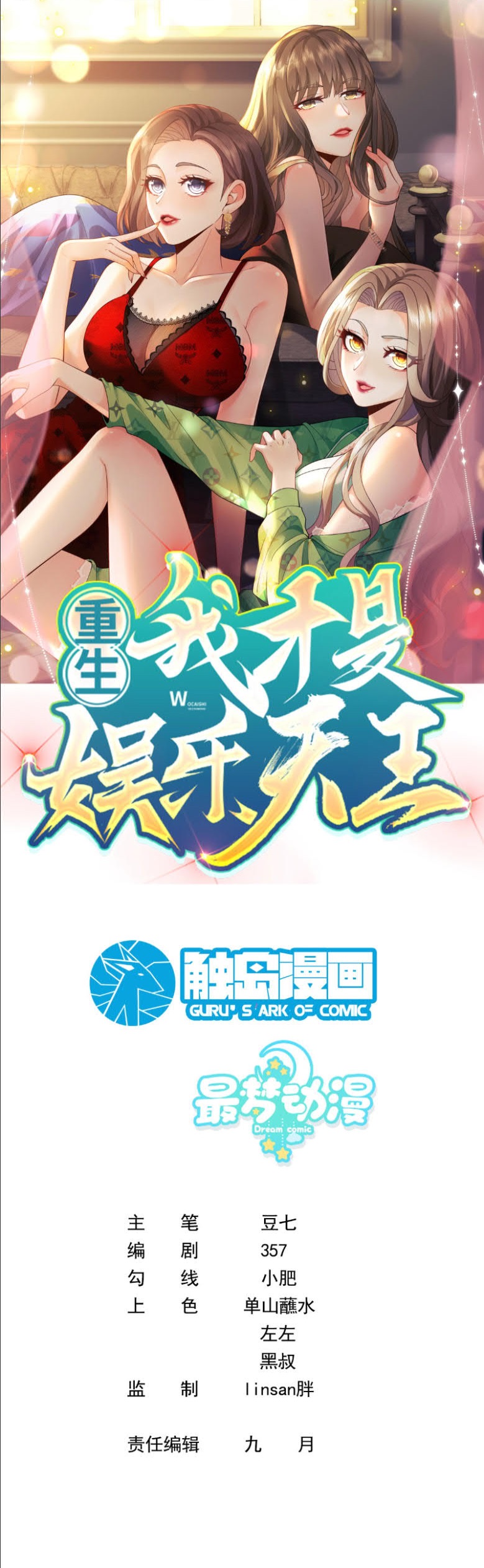 Rebirth I Am The King of Entertainment Chapter 18 Gambar 1