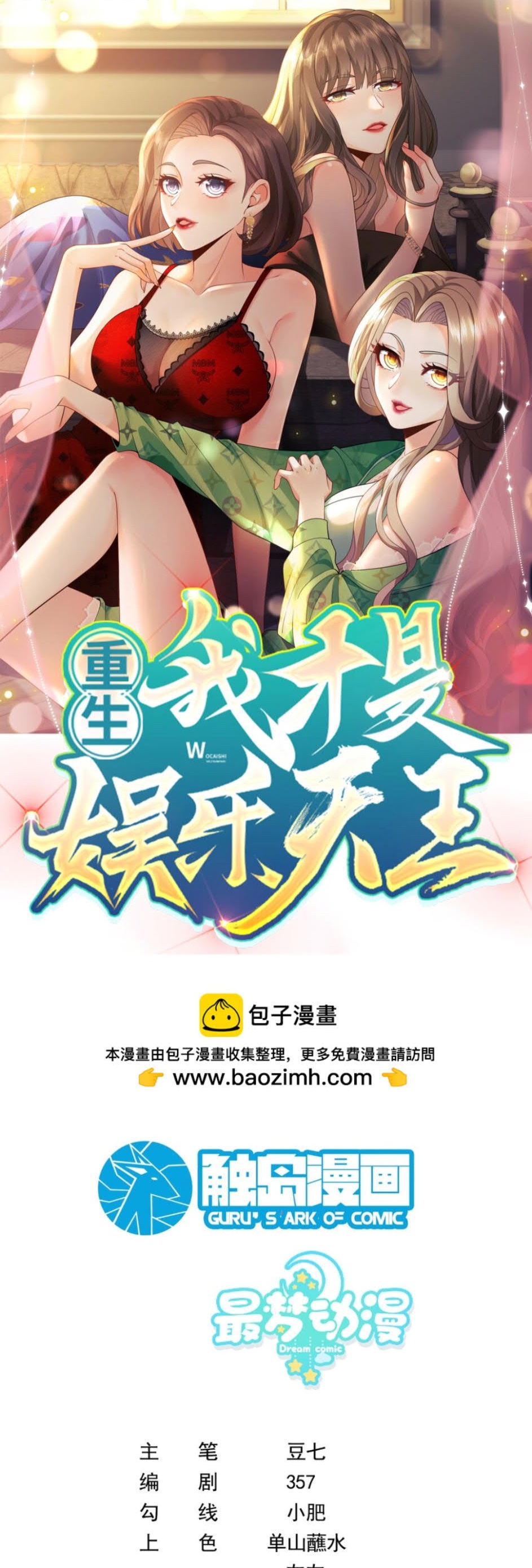 Rebirth I Am The King of Entertainment Chapter 28 Gambar 1