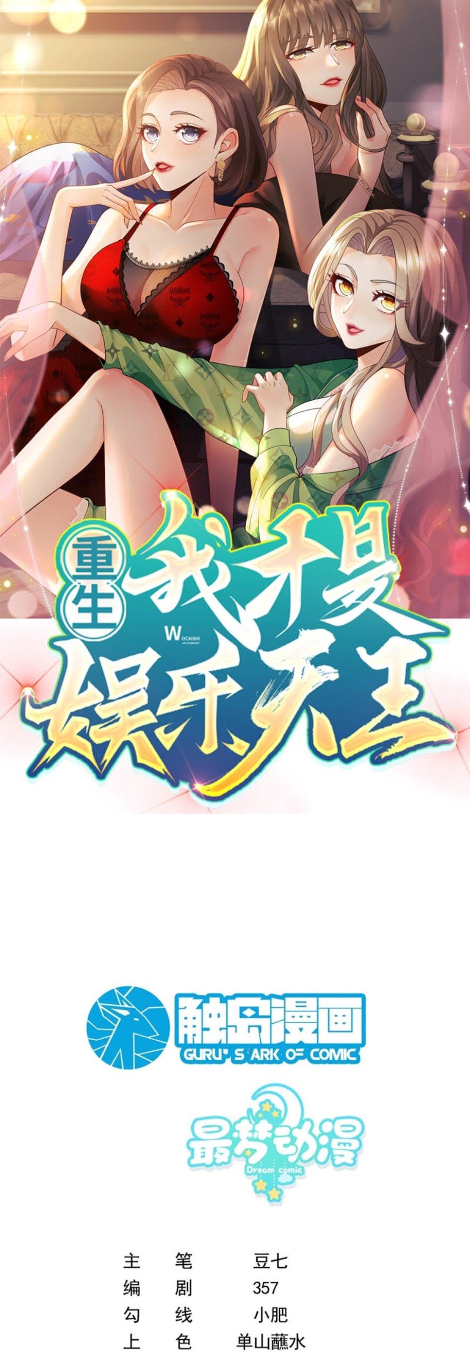 Rebirth I Am The King of Entertainment Chapter 30 Gambar 1