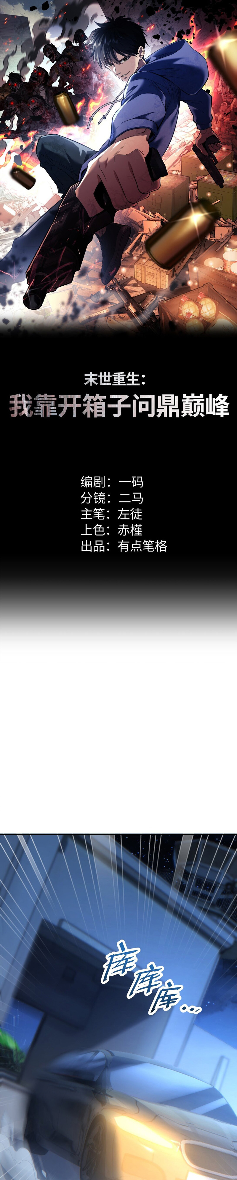 Rebirth in the Apocalypse: I Reach the Top by Opening Boxes Chapter 11 Gambar 2