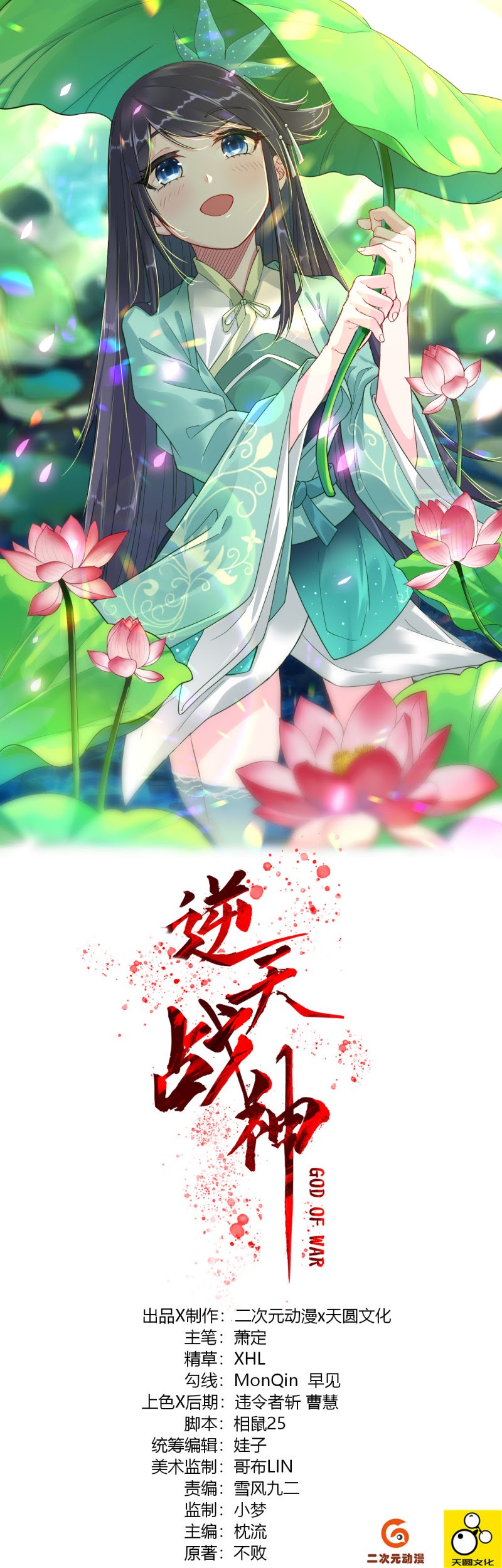 Reborn of War God Chapter 10 Gambar 2
