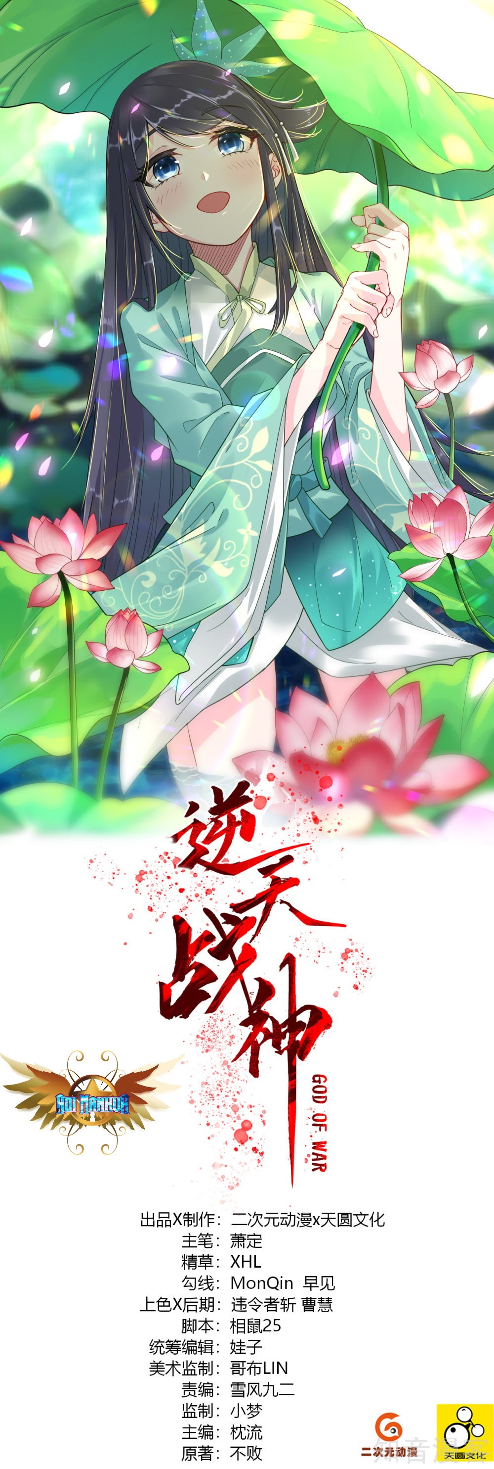 Reborn of War God Chapter 17 Gambar 3