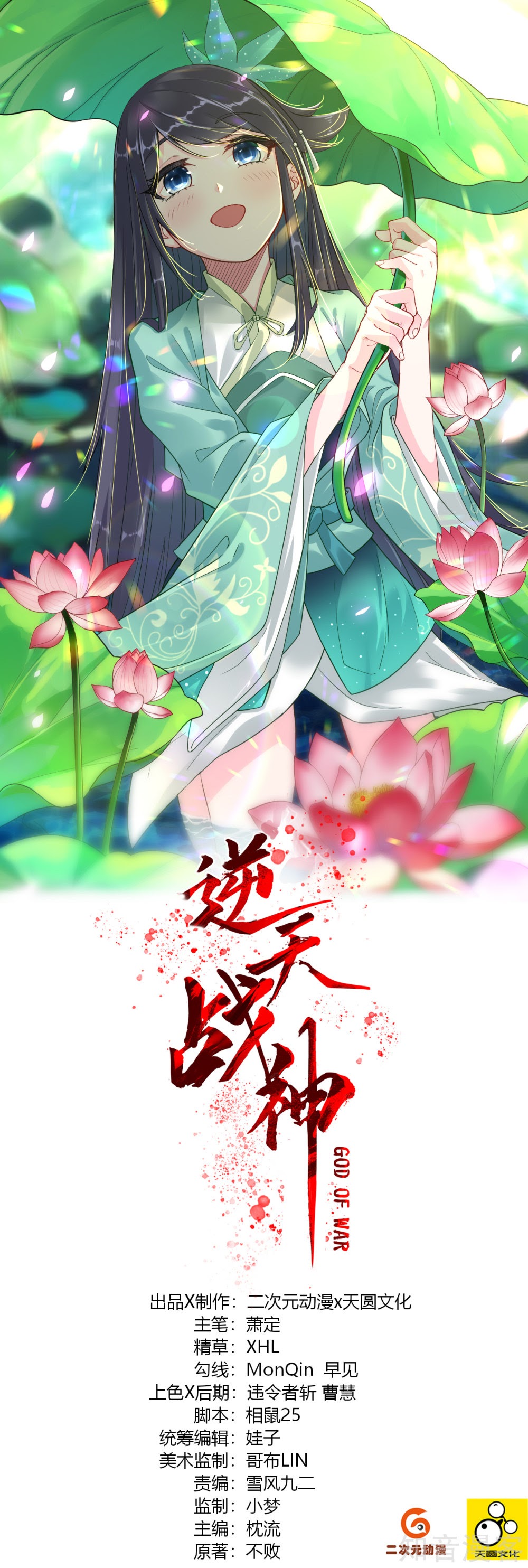 Reborn of War God Chapter 39 Gambar 2