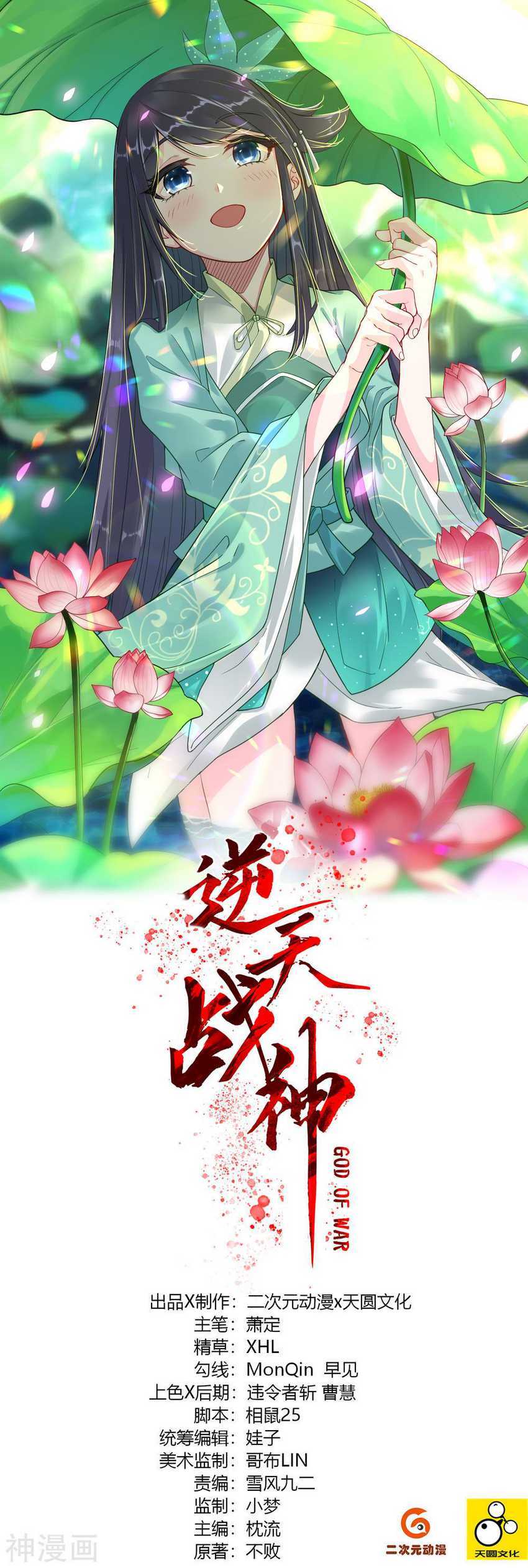 Reborn of War God Chapter 50 Gambar 2