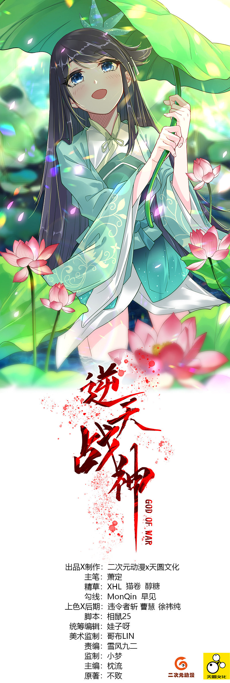 Reborn of War God Chapter 80 Gambar 1